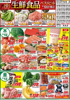 横浜市でのたいらやのカタログ | すべてのお客様のための素晴らしいオファー | 2026-03-12T00:00:00.000Z - 2026-03-16T00:00:00.000Z