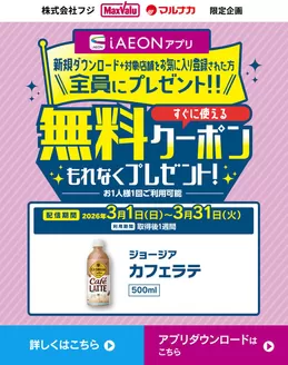 大野城市でのマックスバリュのカタログ | あなたのための私たちの最高のオファー | 2026-03-01T00:00:00.000Z - 2026-03-31T00:00:00.000Z
