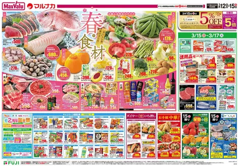 大野城市でのマックスバリュのカタログ | 発見するための新しいオファー | 2026-03-11T00:00:00.000Z - 2026-03-15T00:00:00.000Z