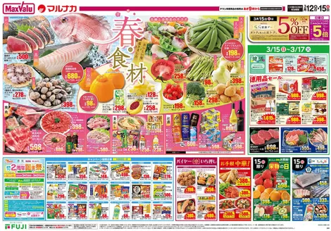 東京都でのマックスバリュのカタログ | すべてのお客様のためのトップディール | 2026-03-11T00:00:00.000Z - 2026-03-15T00:00:00.000Z