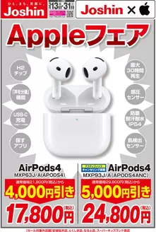 安来市でのジョーシンのカタログ | Appleフェア | 2026-03-13T00:00:00.000Z - 2026-03-31T00:00:00.000Z