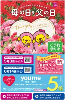 豊田郡でのユアーズ・丸和のカタログ | ユアーズ・丸和 チラシ | 2026-03-12T00:00:00.000Z - 2026-05-03T00:00:00.000Z