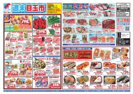 犬山市での万代のカタログ | 万代 チラシ | 2026-03-12T00:00:00.000Z - 2026-03-16T00:00:00.000Z