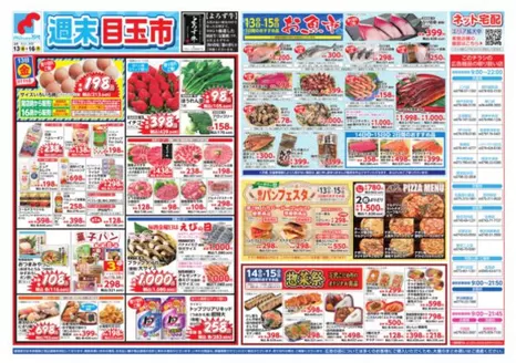 犬山市での万代のカタログ | すべての掘り出し物ハンターのためのトップオファー | 2026-03-12T00:00:00.000Z - 2026-03-16T00:00:00.000Z