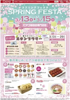 四日市市でのピアゴのカタログ | 豊富なオファーの選択 | 2026-03-12T00:00:00.000Z - 2026-03-15T00:00:00.000Z