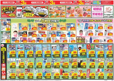 東海市でのクスリのアオキのカタログ | すべての人のための魅力的な特別オファー | 2026-03-13T00:00:00.000Z - 2026-11-24T00:00:00.000Z