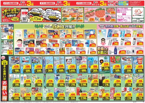 田村市でのクスリのアオキのカタログ | 豊富なオファーの選択 | 2026-11-24T00:00:00.000Z - 2026-11-24T00:00:00.000Z