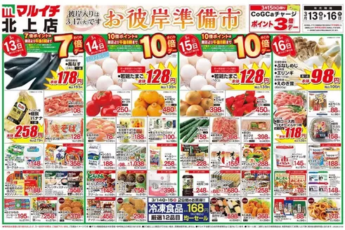 マルイチのカタログ | 掘り出し物ハンターのためのオファー | 2026-03-13T00:00:00.000Z - 2026-03-16T00:00:00.000Z