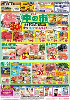 台東区でのマルエツのカタログ | マルエツ チラシ | 2026-03-12T00:00:00.000Z - 2026-03-15T00:00:00.000Z