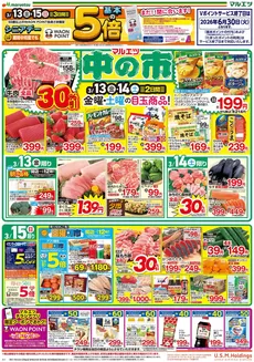 台東区でのマルエツのカタログ | 魅力的なオファーを発見する | 2026-03-12T00:00:00.000Z - 2026-03-15T00:00:00.000Z