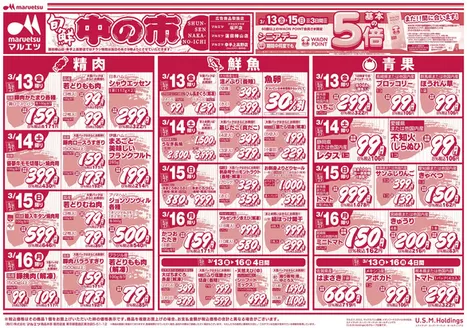 上尾市でのマルエツのカタログ | 選ばれた製品の素晴らしい割引 | 2026-03-12T00:00:00.000Z - 2026-03-16T00:00:00.000Z