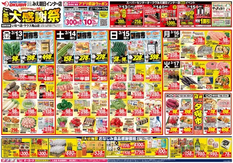 大分市でのオークワのカタログ | 掘り出し物ハンターのためのオファー | 2026-03-12T00:00:00.000Z - 2026-03-17T00:00:00.000Z