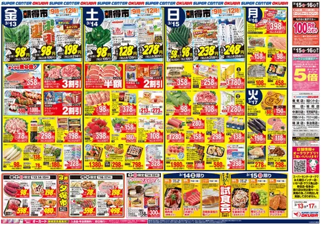 大分市でのオークワのカタログ | 発見するための新しいオファー | 2026-03-12T00:00:00.000Z - 2026-03-17T00:00:00.000Z