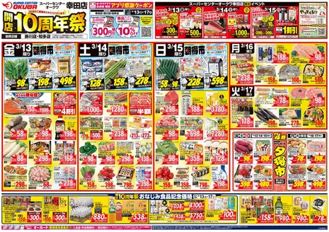 大分市でのオークワのカタログ | 現在の特別プロモーション | 2026-03-12T00:00:00.000Z - 2026-03-17T00:00:00.000Z