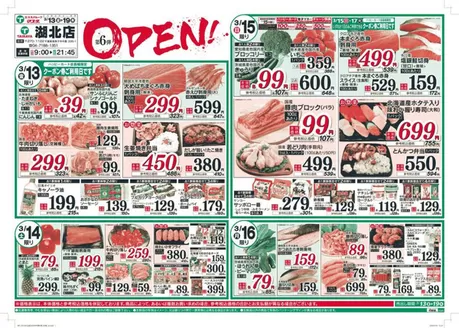 大分市でのたいらやのカタログ | あなたのための私たちの最高の取引 | 2026-03-13T00:00:00.000Z - 2026-03-16T00:00:00.000Z