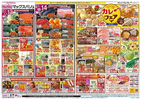 大分市でのマックスバリュのカタログ | 排他的な掘り出し物 | 2026-03-13T00:00:00.000Z - 2026-03-15T00:00:00.000Z