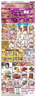大分市でのイオンのカタログ | 割引とプロモーション | 2026-03-13T00:00:00.000Z - 2026-03-15T00:00:00.000Z