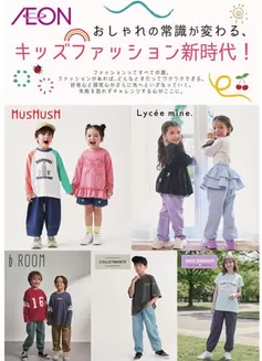 関市でのイオンのカタログ | すべての掘り出し物ハンターのためのトップオファー | 2026-03-12T00:00:00.000Z - 2026-04-10T00:00:00.000Z