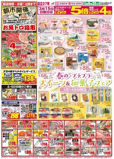 小矢部市でのNAGANOYAのカタログ | NAGANOYA チラシ | 2026-03-14T00:00:00.000Z - 2026-03-18T00:00:00.000Z