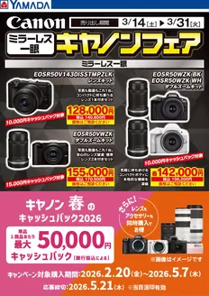 八王子市でのヤマダ電機のカタログ | 私たちの最高の掘り出し物 | 2026-03-13T00:00:00.000Z - 2026-03-31T00:00:00.000Z