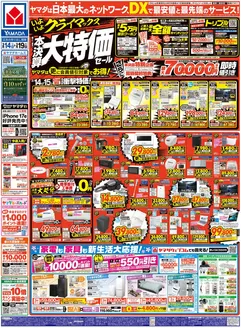 札幌市でのヤマダ電機のカタログ | 選ばれた製品の素晴らしい割引 | 2026-03-13T00:00:00.000Z - 2026-03-19T00:00:00.000Z