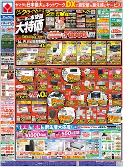 豊島区でのヤマダ電機のカタログ | 排他的な掘り出し物 | 2026-03-13T00:00:00.000Z - 2026-03-19T00:00:00.000Z
