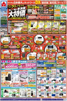 墨田区でのヤマダ電機のカタログ | トップディールと割引 | 2026-03-13T00:00:00.000Z - 2026-03-19T00:00:00.000Z