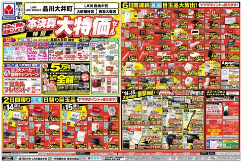 八王子市でのヤマダ電機のカタログ | 現在の取引とオファー | 2026-03-13T00:00:00.000Z - 2026-03-19T00:00:00.000Z