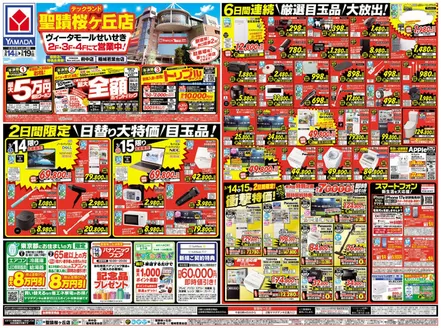 渋谷区でのヤマダ電機のカタログ | 豊富なオファーの選択 | 2026-03-13T00:00:00.000Z - 2026-03-19T00:00:00.000Z