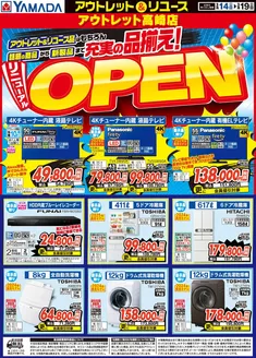 安中市でのヤマダ電機のカタログ | あなたのための特別オファー | 2026-03-13T00:00:00.000Z - 2026-03-19T00:00:00.000Z