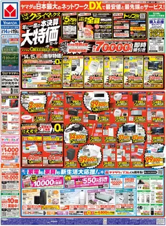 金沢市でのヤマダ電機のカタログ | 選ばれた製品の素晴らしい割引 | 2026-03-13T00:00:00.000Z - 2026-03-19T00:00:00.000Z