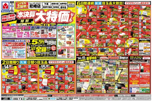 八幡市でのヤマダ電機のカタログ | すべての掘り出し物ハンターのためのトップオファー | 2026-03-13T00:00:00.000Z - 2026-03-19T00:00:00.000Z