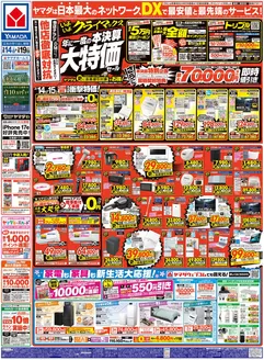 泉大津市でのヤマダ電機のカタログ | 排他的な掘り出し物 | 2026-03-13T00:00:00.000Z - 2026-03-19T00:00:00.000Z