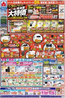 神戸市でのヤマダ電機のカタログ | 現在の特別プロモーション | 2026-03-13T00:00:00.000Z - 2026-03-19T00:00:00.000Z