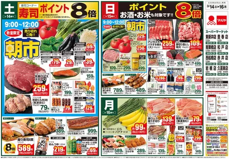 板橋区でのカスミのカタログ | トップディールと割引 | 2026-03-14T00:00:00.000Z - 2026-03-16T00:00:00.000Z