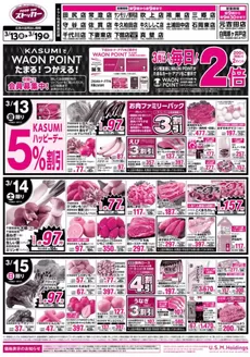 那珂市でのカスミのカタログ | 選ばれた製品の素晴らしい割引 | 2026-03-13T00:00:00.000Z - 2026-03-19T00:00:00.000Z