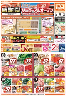 多賀城市でのザ・ビッグのカタログ | 私たちのお客様のための排他的な取引 | 2026-03-14T00:00:00.000Z - 2026-03-17T00:00:00.000Z