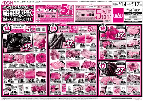 多賀城市でのザ・ビッグのカタログ | 発見するための新しいオファー | 2026-03-14T00:00:00.000Z - 2026-03-17T00:00:00.000Z