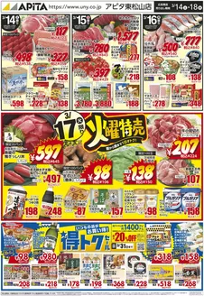 桶川市でのアピタのカタログ | すべてのお客様のための素晴らしいオファー | 2026-03-13T00:00:00.000Z - 2026-03-18T00:00:00.000Z