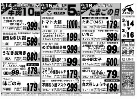 宮城郡でのエーコープ関東のカタログ | すべてのお客様のための素晴らしいオファー | 2026-03-14T00:00:00.000Z - 2026-03-16T00:00:00.000Z