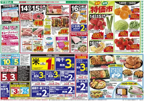 サミットのカタログ | あなたのための私たちの最高の取引 | 2026-03-13T00:00:00.000Z - 2026-03-16T00:00:00.000Z