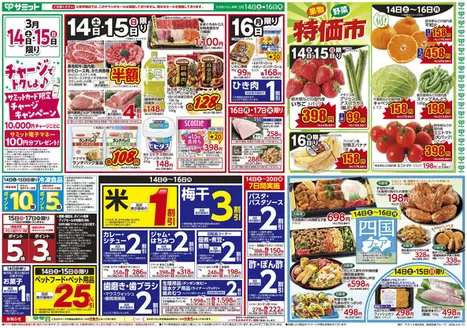 サミットのカタログ | 掘り出し物ハンターのためのオファー | 2026-03-13T00:00:00.000Z - 2026-03-16T00:00:00.000Z