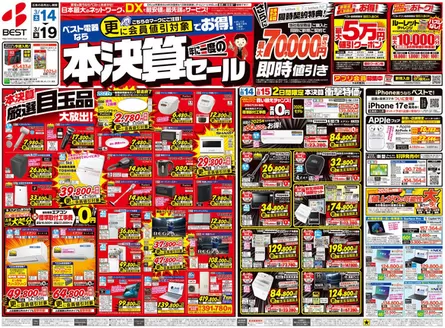 八王子市でのベスト電器のカタログ | 私たちのお客様のための排他的な取引 | 2026-03-13T00:00:00.000Z - 2026-03-19T00:00:00.000Z