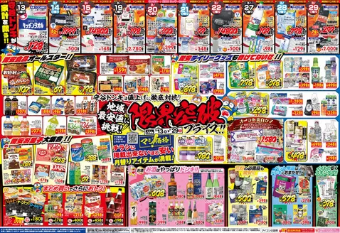 高岡市でのドン・キホーテのカタログ | あなたのための私たちの最高のオファー | 2026-03-12T00:00:00.000Z - 2026-03-29T00:00:00.000Z