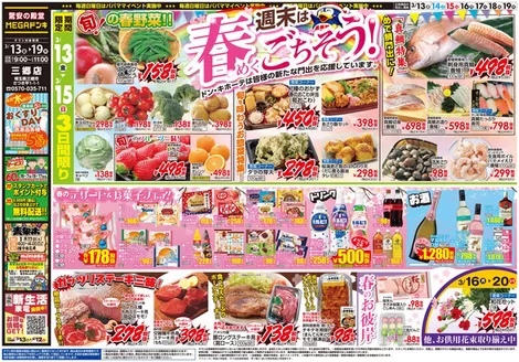 高岡市でのドン・キホーテのカタログ | あなたのための特別オファー | 2026-03-12T00:00:00.000Z - 2026-03-19T00:00:00.000Z