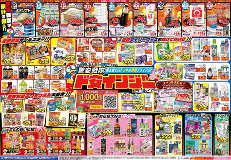 丸亀市でのドン・キホーテのカタログ | 現在の掘り出し物とオファー | 2026-03-12T00:00:00.000Z - 2026-03-29T00:00:00.000Z