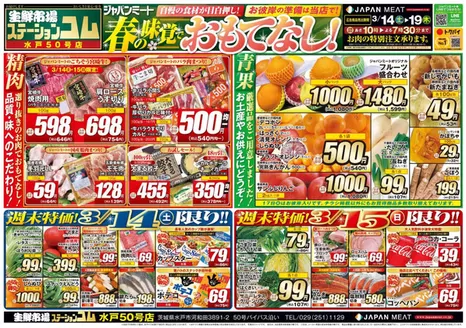 千葉市でのジャパンミートのカタログ | あなたのための私たちの最高のオファー | 2026-03-14T00:00:00.000Z - 2026-03-19T00:00:00.000Z