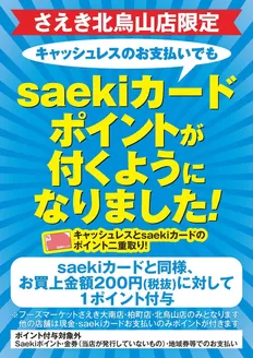 鉾田市でのさえきのカタログ | 私たちのお客様のための排他的な取引 | 2026-03-15T00:00:00.000Z - 2026-03-29T00:00:00.000Z