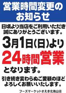 鉾田市でのさえきのカタログ | 魅力的なオファーを発見する | 2026-03-15T00:00:00.000Z - 2026-03-29T00:00:00.000Z