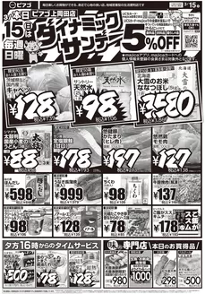横浜市でのピアゴのカタログ | 3月15日(日)-3月17日(火) | 2026-03-14T00:00:00.000Z - 2026-03-17T00:00:00.000Z